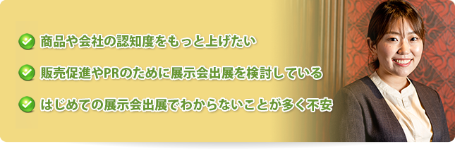 商品や会社の認知度をもっと上げたい